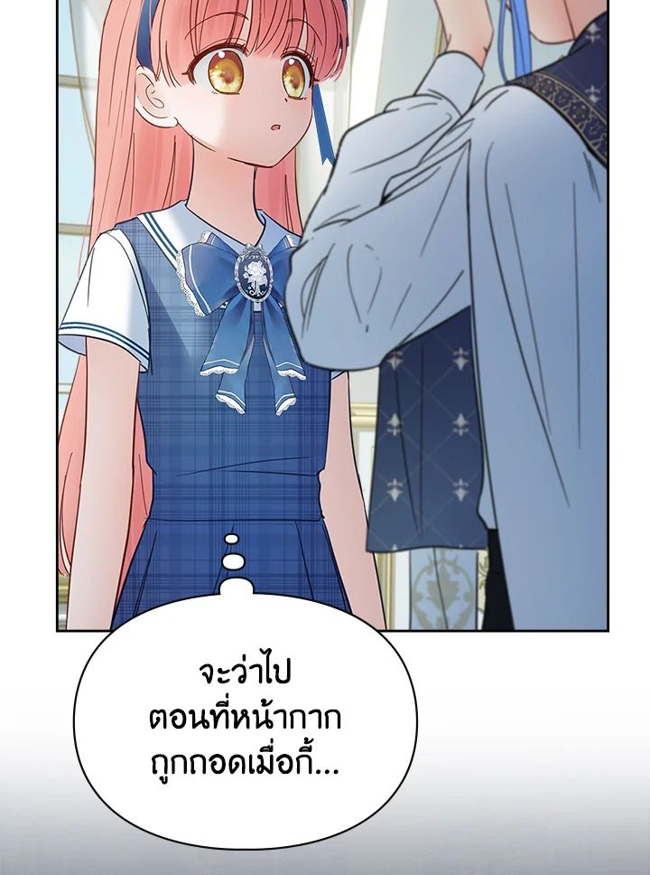 Baby Prisoner of the Winter Castle ตอนที่ 41 75