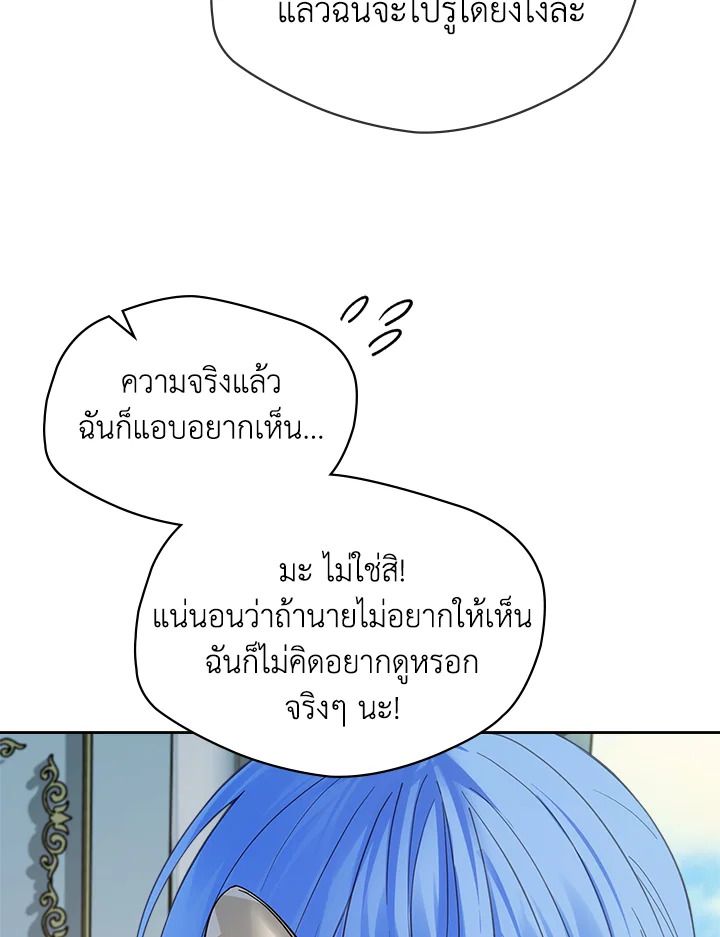 Baby Prisoner of the Winter Castle ตอนที่ 41 85