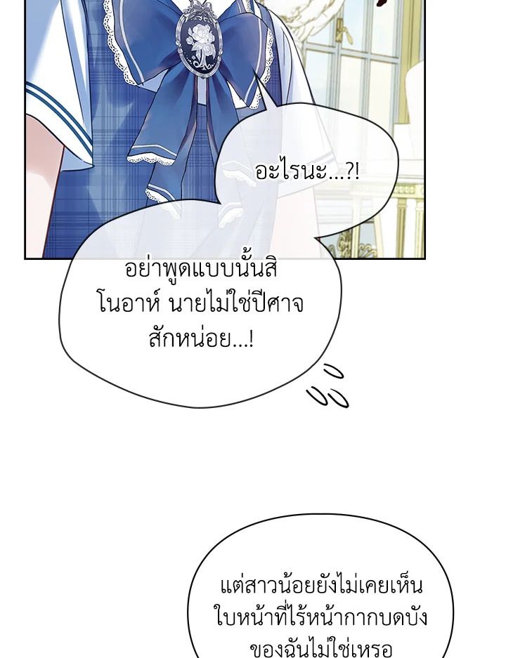 Baby Prisoner of the Winter Castle ตอนที่ 41 81