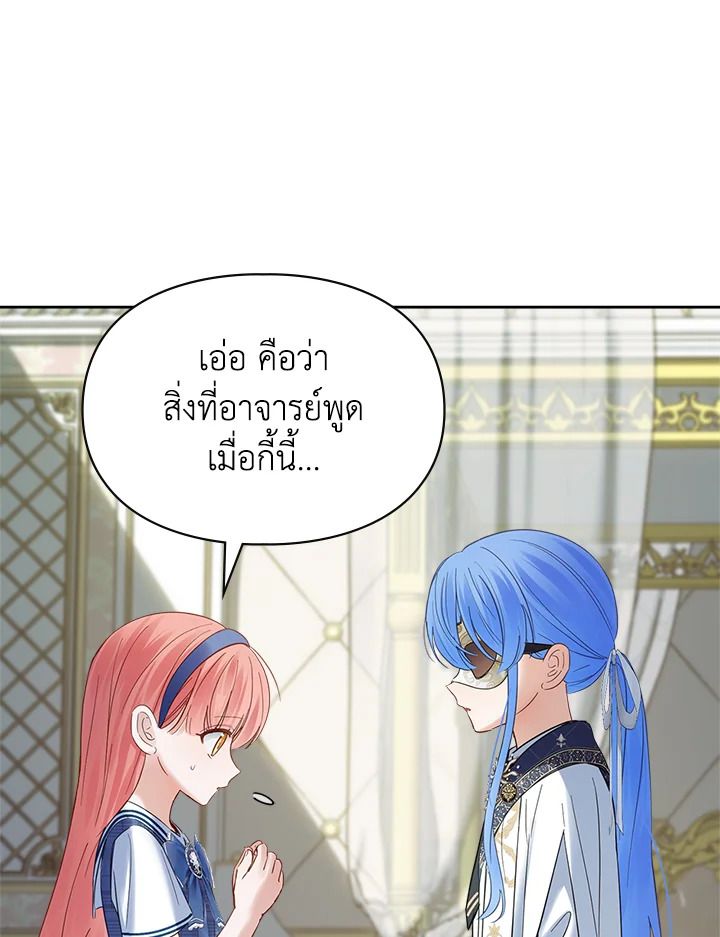 Baby Prisoner of the Winter Castle ตอนที่ 41 78