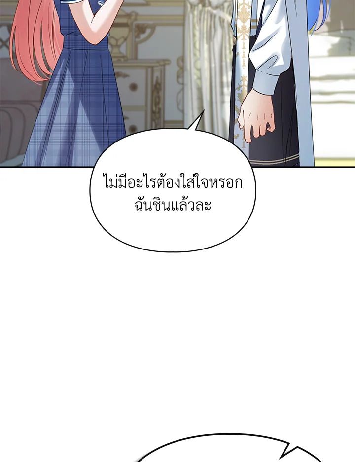 Baby Prisoner of the Winter Castle ตอนที่ 41 79