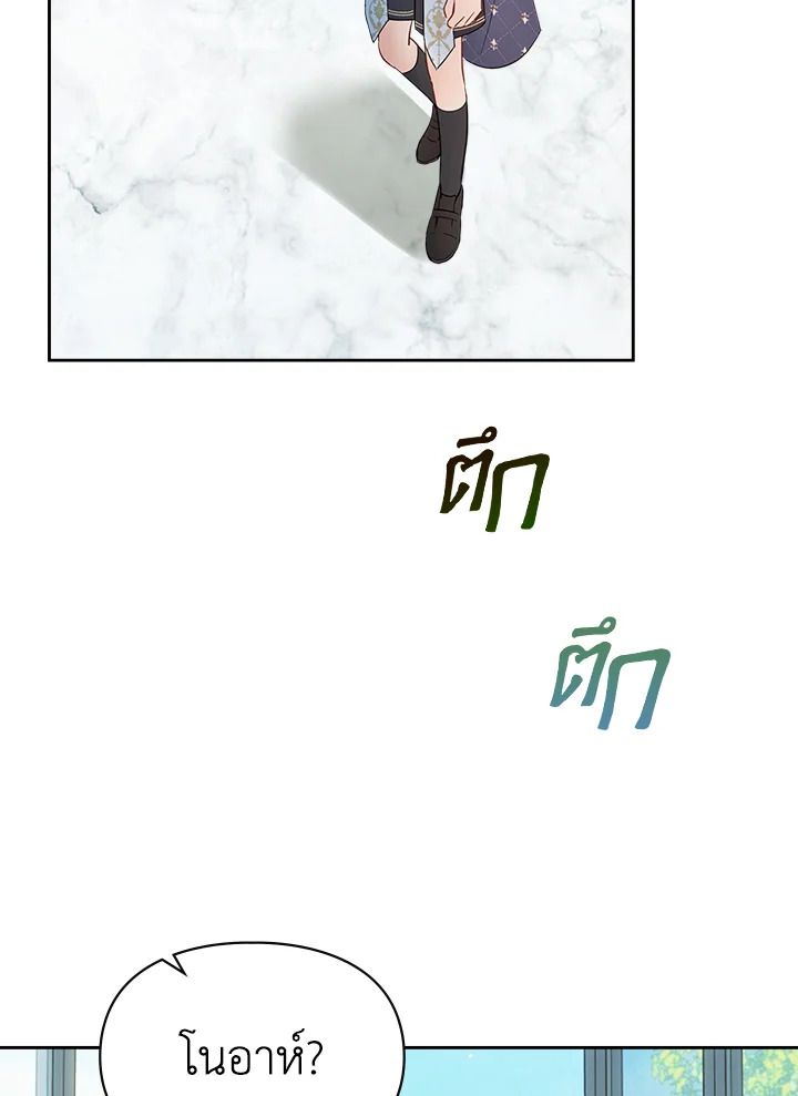 Baby Prisoner of the Winter Castle ตอนที่ 41 88