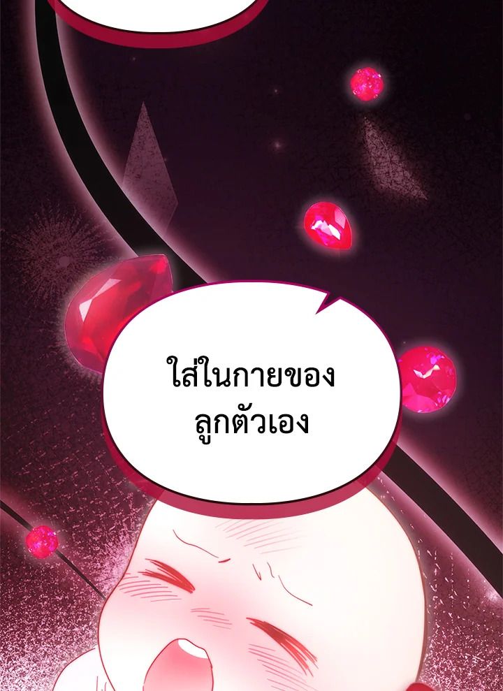 Baby Prisoner of the Winter Castle ตอนที่ 41 97