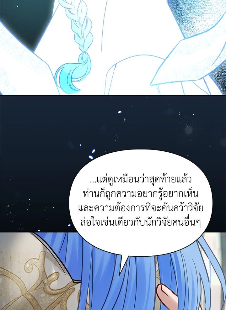 Baby Prisoner of the Winter Castle ตอนที่ 41 95