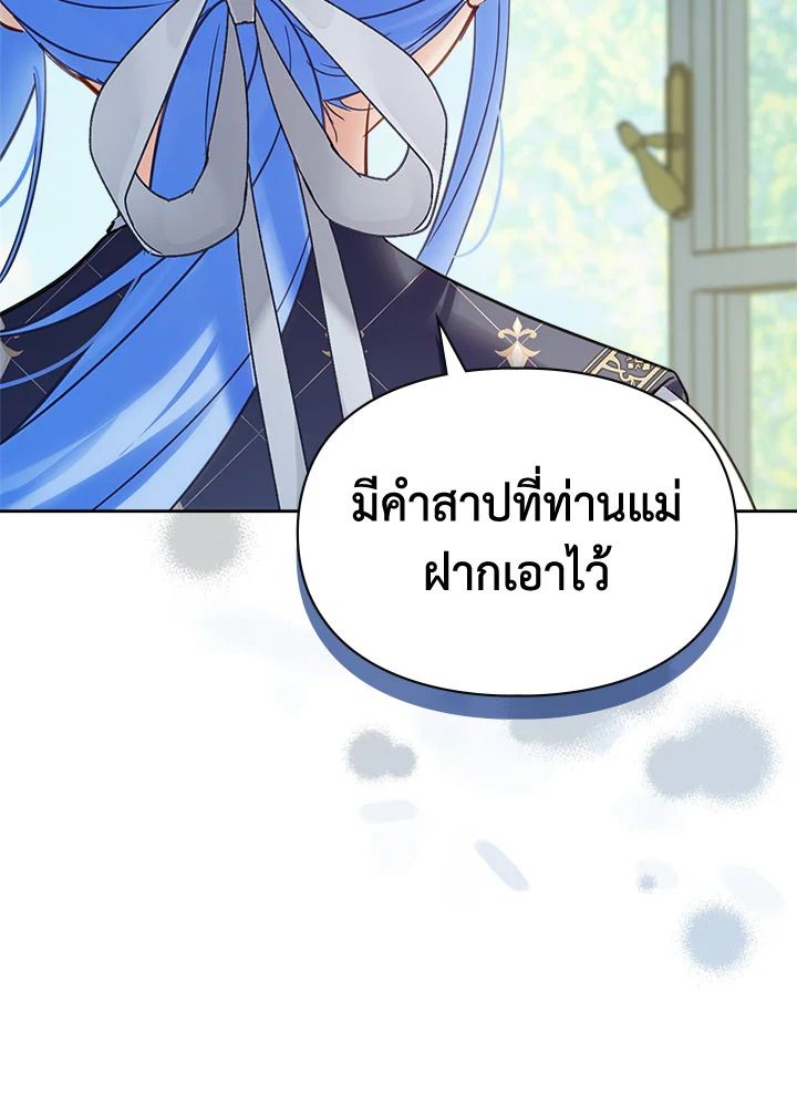 Baby Prisoner of the Winter Castle ตอนที่ 41 91