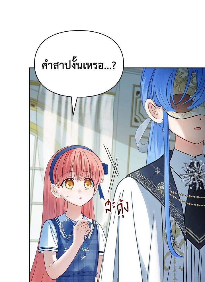 Baby Prisoner of the Winter Castle ตอนที่ 41 92