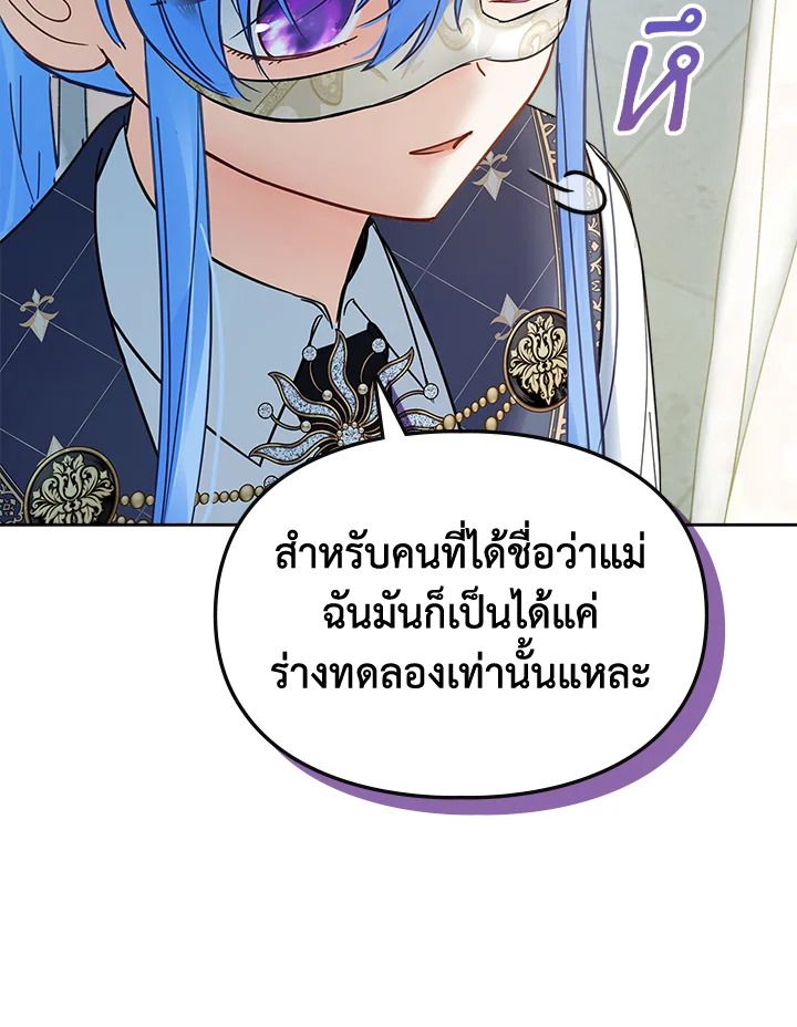 Baby Prisoner of the Winter Castle ตอนที่ 41 100