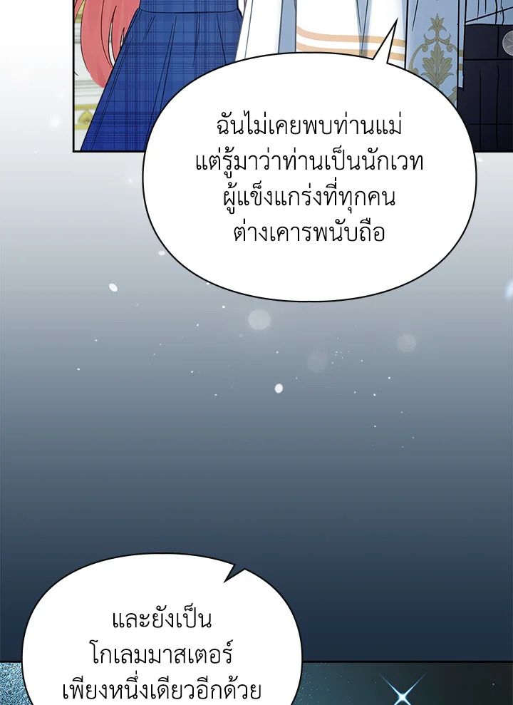 Baby Prisoner of the Winter Castle ตอนที่ 41 93