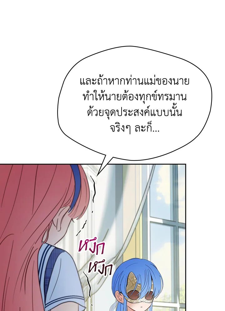 Baby Prisoner of the Winter Castle ตอนที่ 41 109