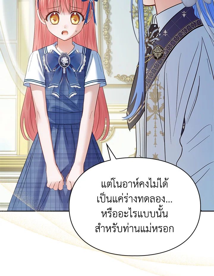 Baby Prisoner of the Winter Castle ตอนที่ 41 105