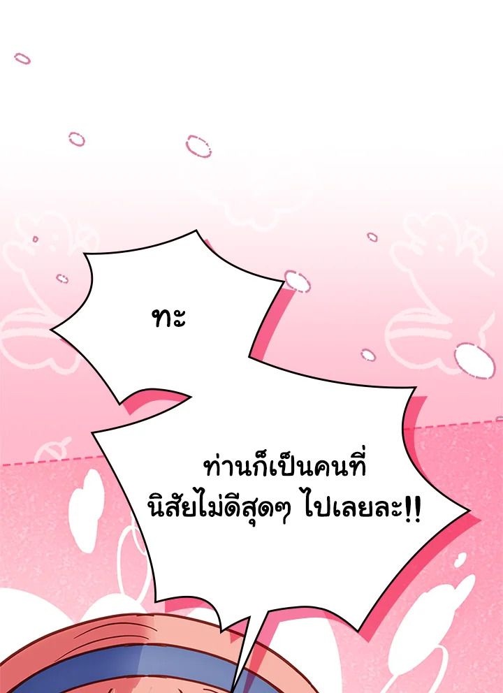 Baby Prisoner of the Winter Castle ตอนที่ 41 111