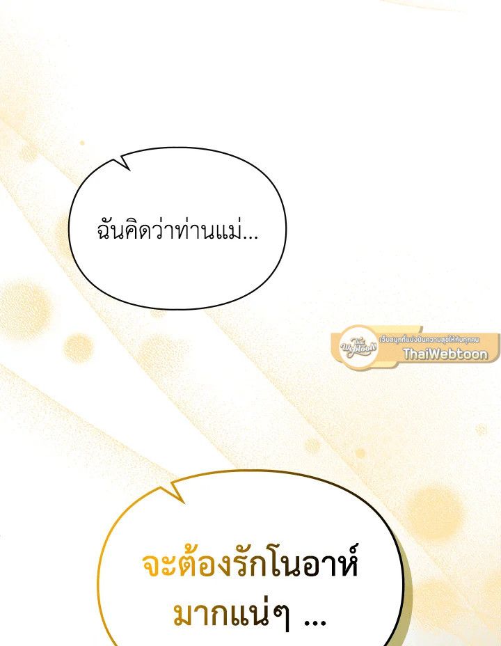 Baby Prisoner of the Winter Castle ตอนที่ 41 106