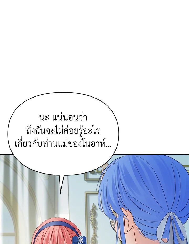 Baby Prisoner of the Winter Castle ตอนที่ 41 104