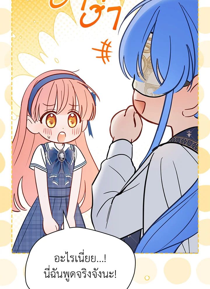 Baby Prisoner of the Winter Castle ตอนที่ 41 117