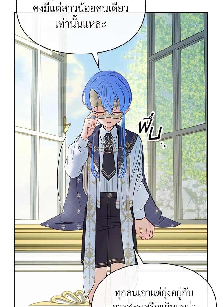 Baby Prisoner of the Winter Castle ตอนที่ 41 119