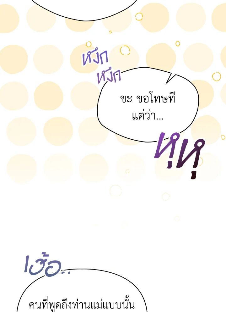 Baby Prisoner of the Winter Castle ตอนที่ 41 118