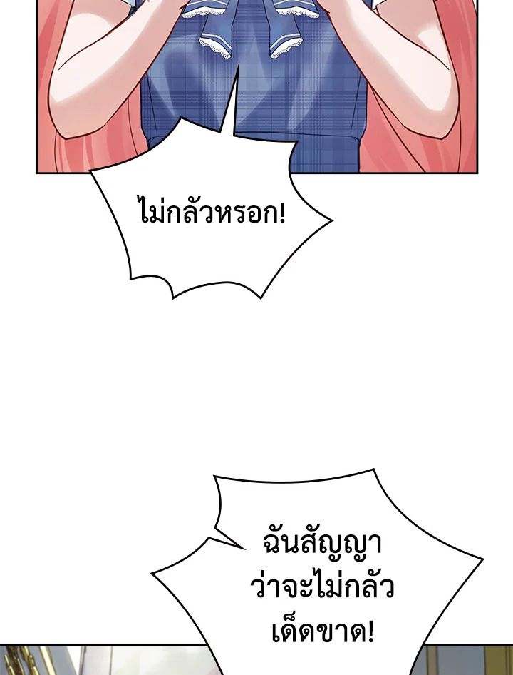 Baby Prisoner of the Winter Castle ตอนที่ 41 127