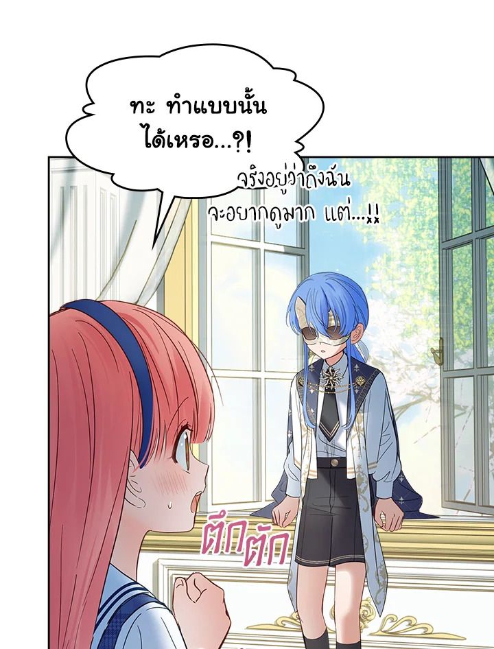 Baby Prisoner of the Winter Castle ตอนที่ 41 124