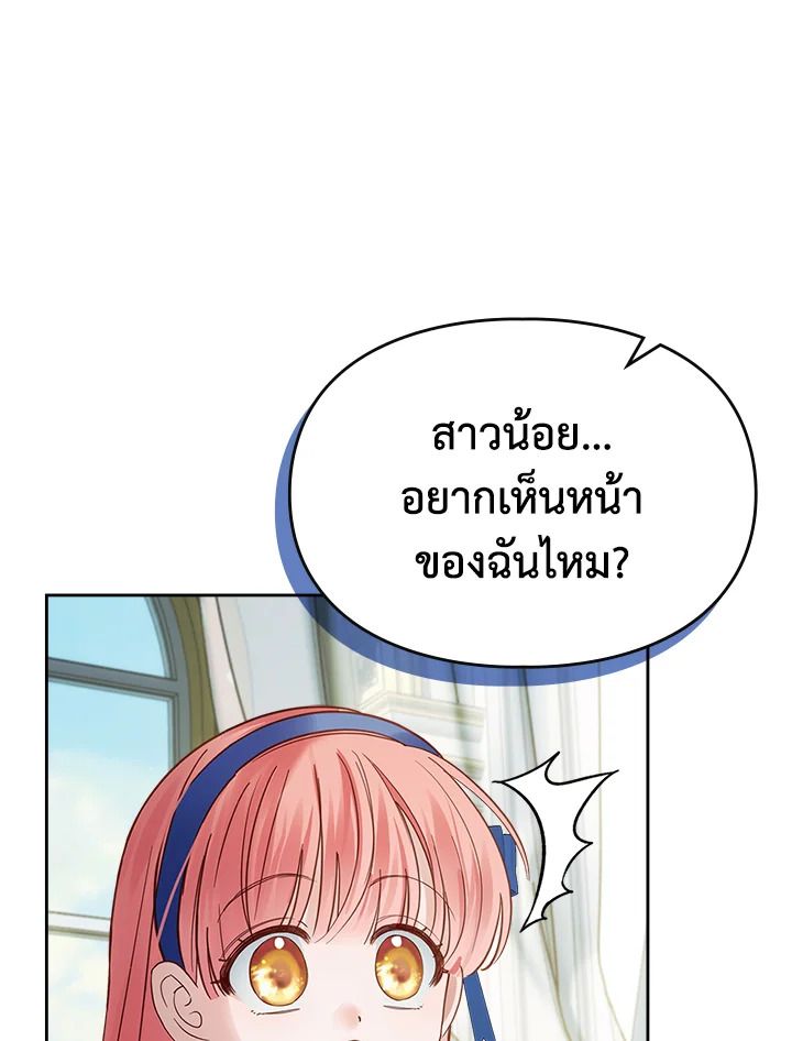 Baby Prisoner of the Winter Castle ตอนที่ 41 122