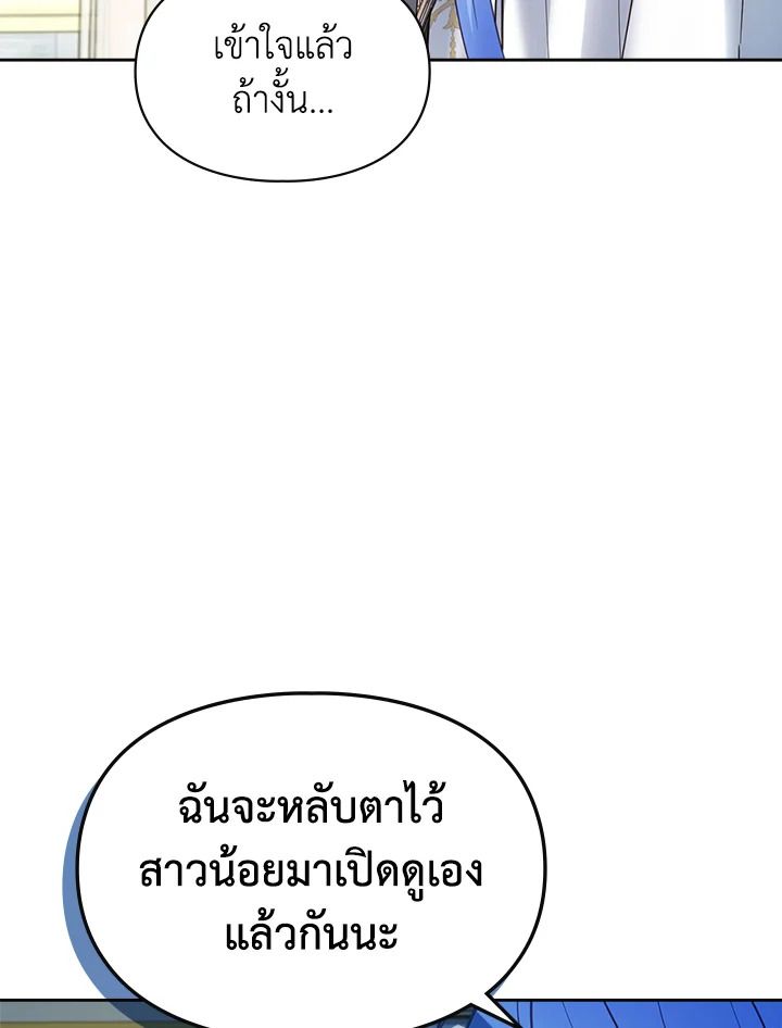 Baby Prisoner of the Winter Castle ตอนที่ 41 129