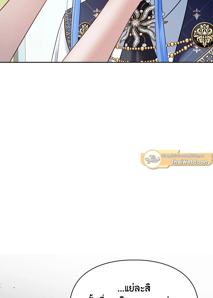 Baby Prisoner of the Winter Castle ตอนที่ 41 135