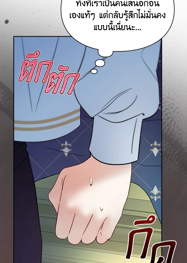 Baby Prisoner of the Winter Castle ตอนที่ 41 136