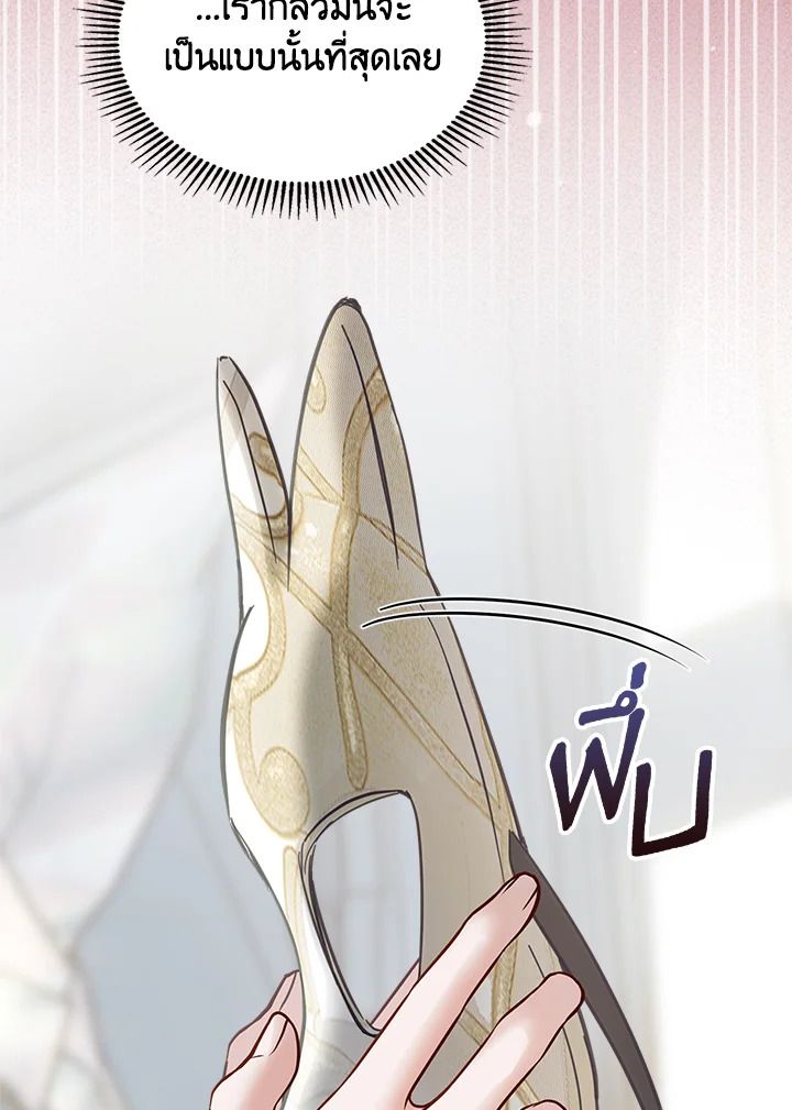 Baby Prisoner of the Winter Castle ตอนที่ 41 139