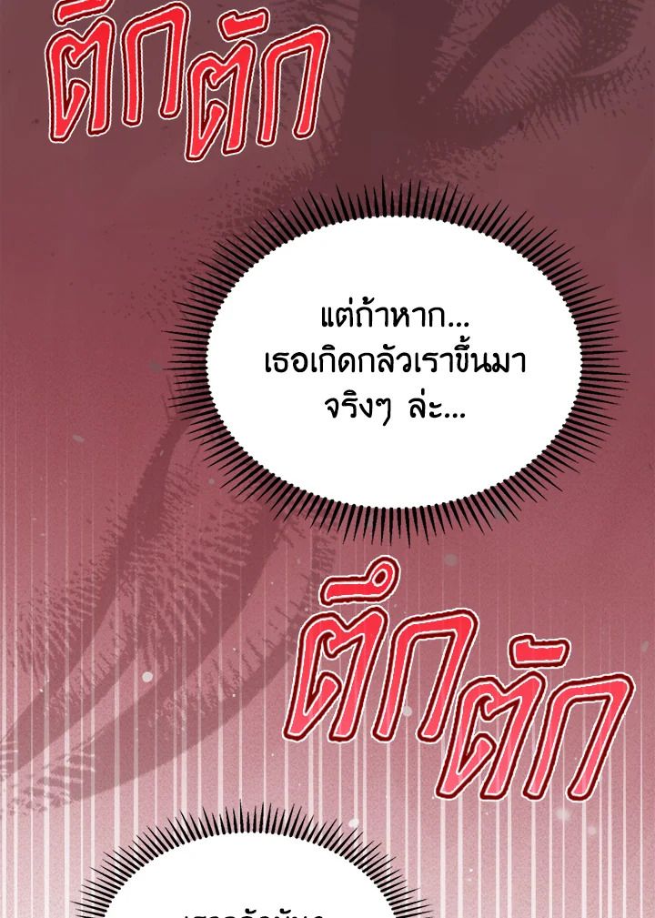 Baby Prisoner of the Winter Castle ตอนที่ 41 138