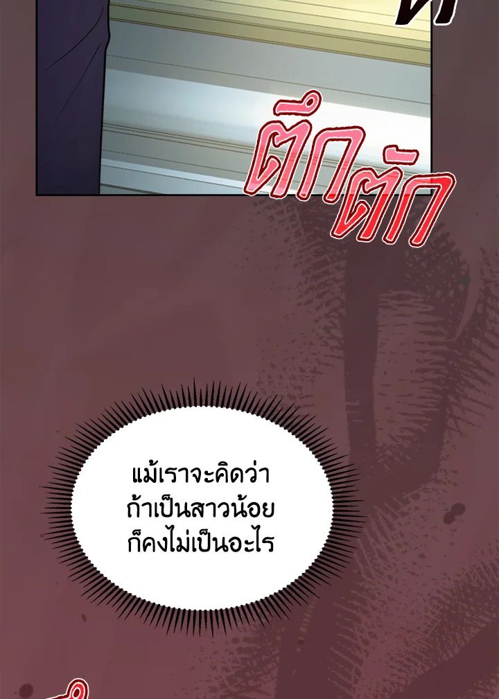 Baby Prisoner of the Winter Castle ตอนที่ 41 137