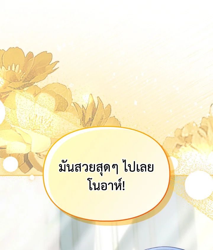 Baby Prisoner of the Winter Castle ตอนที่ 41 150