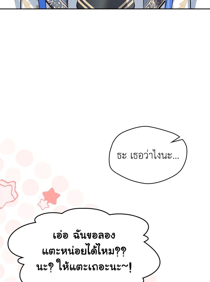 Baby Prisoner of the Winter Castle ตอนที่ 42 4
