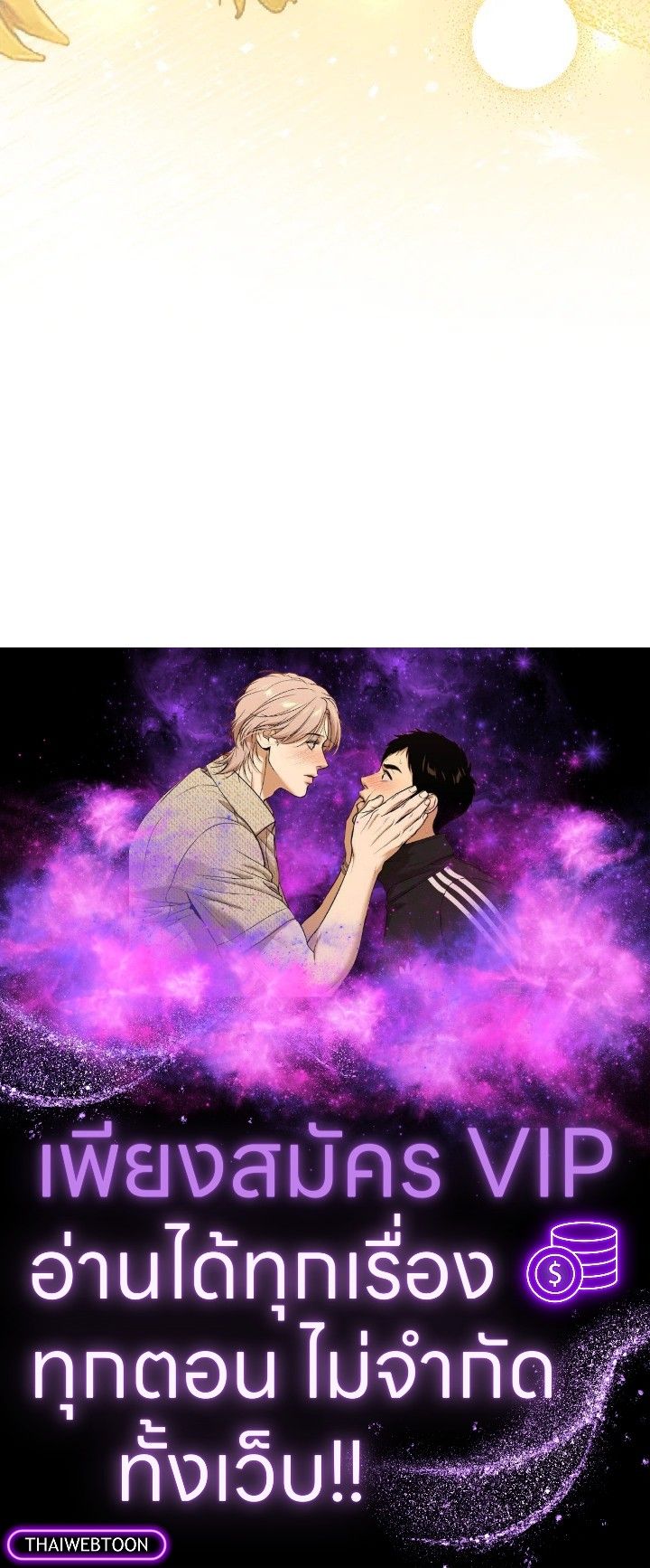 Baby Prisoner of the Winter Castle ตอนที่ 41 153