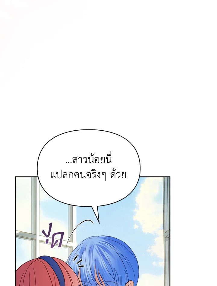 Baby Prisoner of the Winter Castle ตอนที่ 42 16
