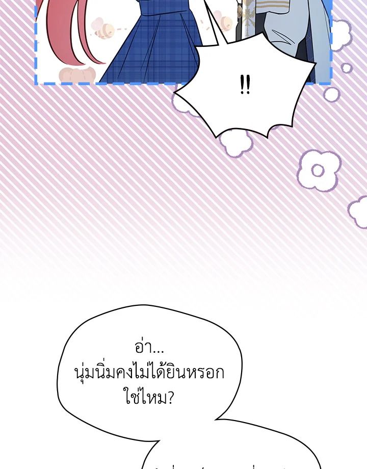 Baby Prisoner of the Winter Castle ตอนที่ 42 23