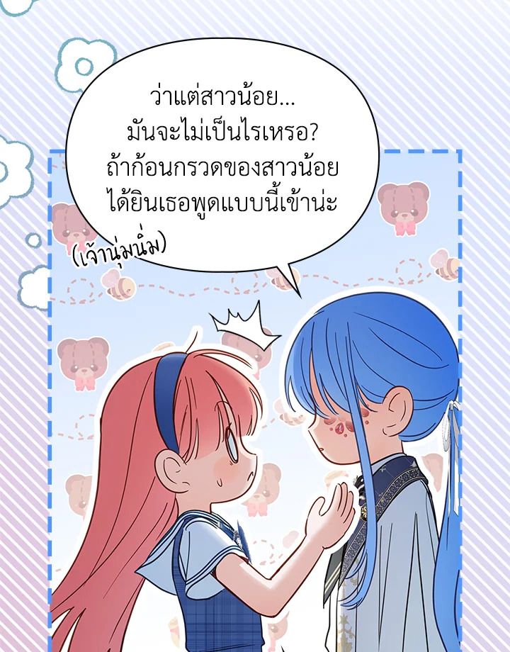Baby Prisoner of the Winter Castle ตอนที่ 42 22