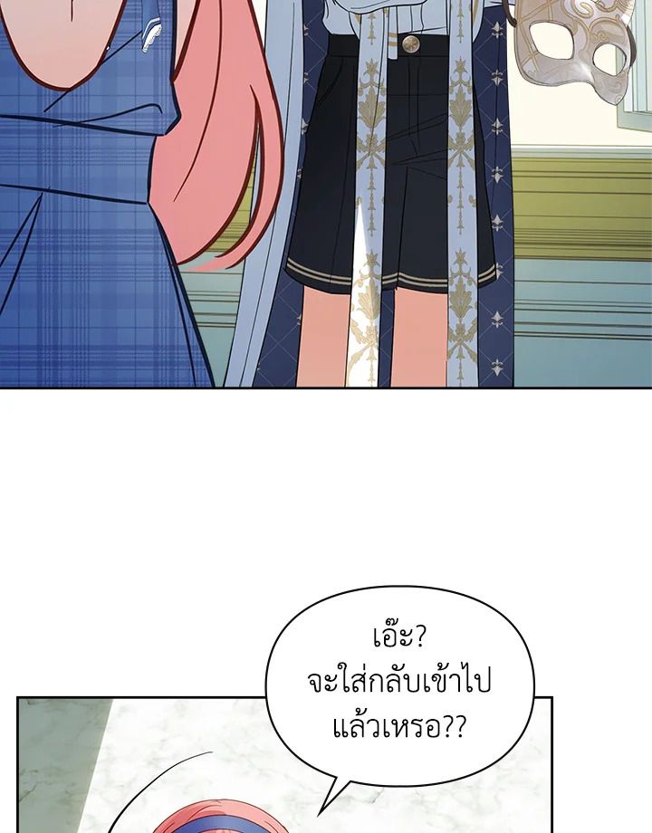Baby Prisoner of the Winter Castle ตอนที่ 42 25