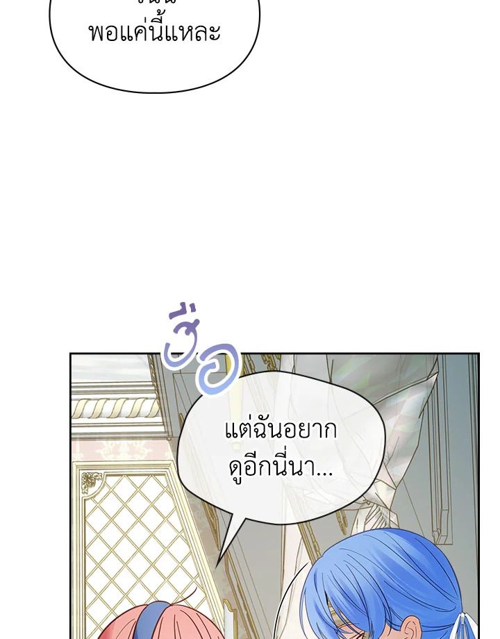 Baby Prisoner of the Winter Castle ตอนที่ 42 27