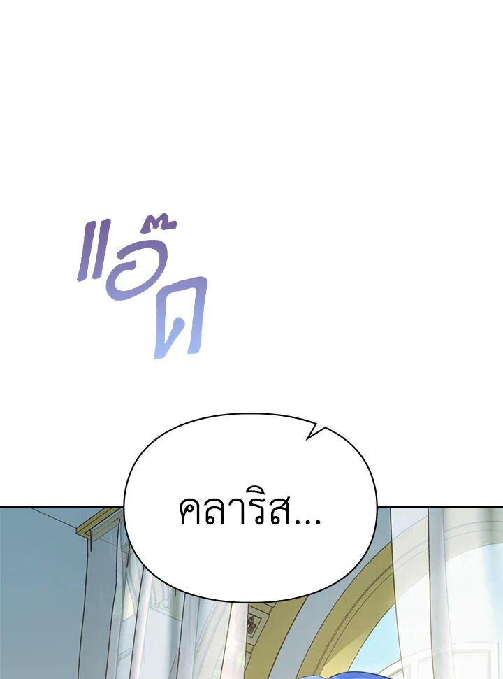 Baby Prisoner of the Winter Castle ตอนที่ 42 34