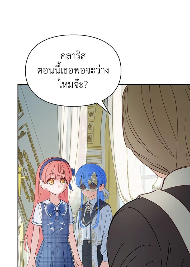 Baby Prisoner of the Winter Castle ตอนที่ 42 38