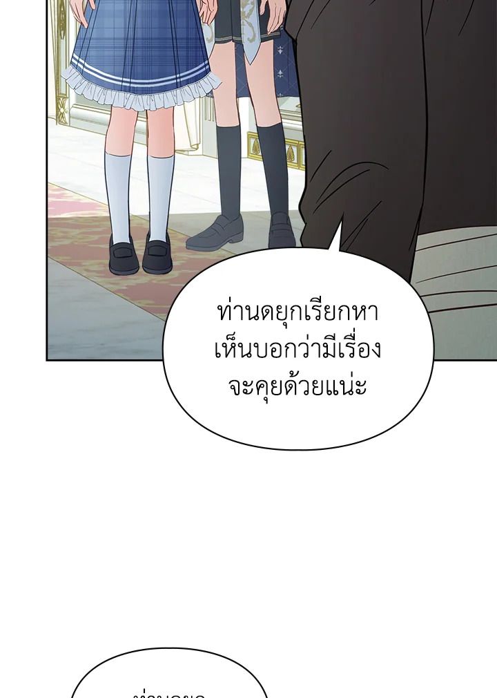 Baby Prisoner of the Winter Castle ตอนที่ 42 39