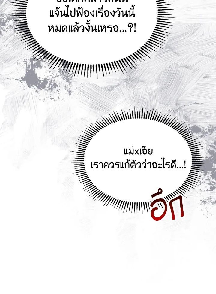 Baby Prisoner of the Winter Castle ตอนที่ 42 52