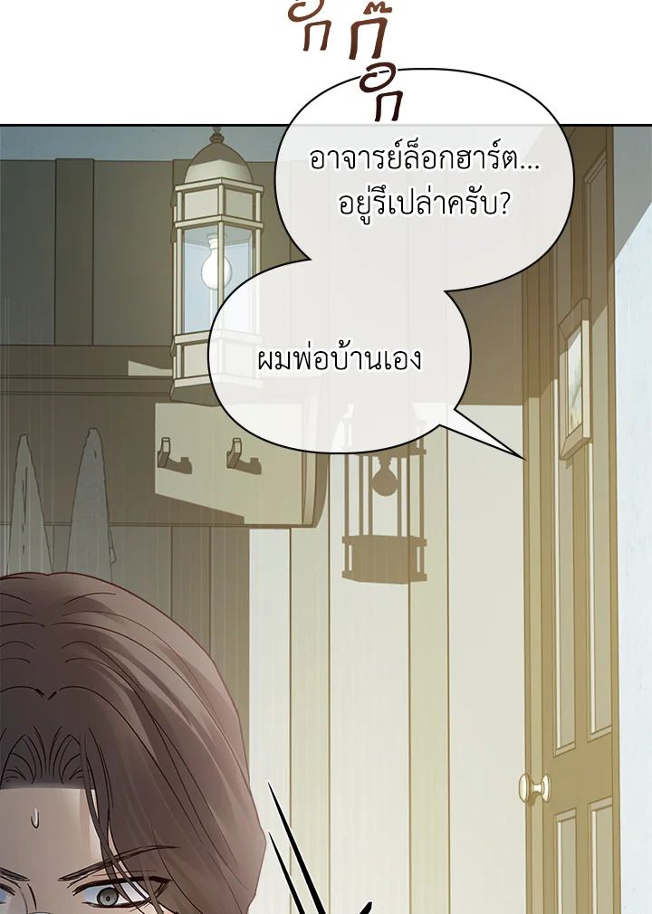 Baby Prisoner of the Winter Castle ตอนที่ 42 48