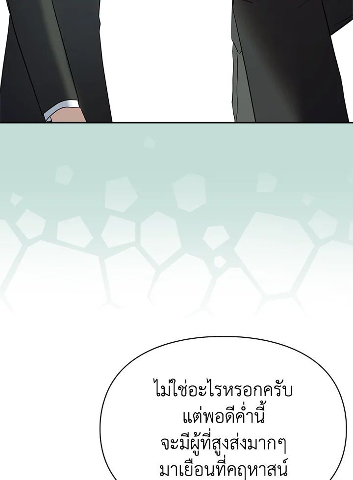 Baby Prisoner of the Winter Castle ตอนที่ 42 56
