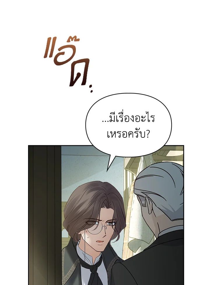 Baby Prisoner of the Winter Castle ตอนที่ 42 50