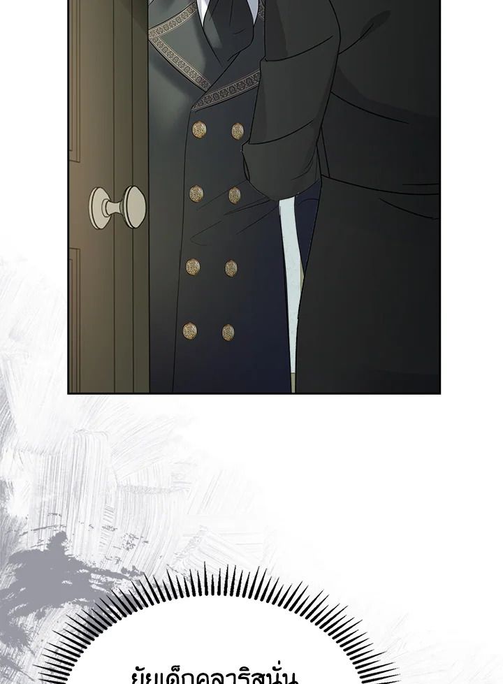 Baby Prisoner of the Winter Castle ตอนที่ 42 51