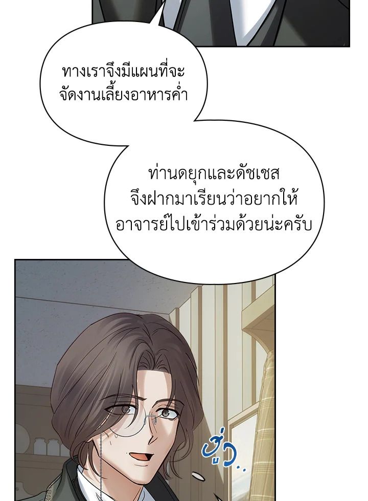 Baby Prisoner of the Winter Castle ตอนที่ 42 58