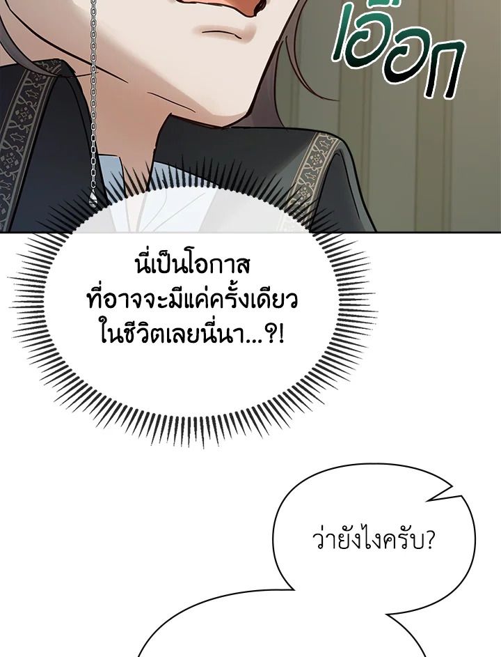 Baby Prisoner of the Winter Castle ตอนที่ 42 63