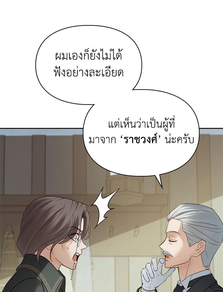 Baby Prisoner of the Winter Castle ตอนที่ 42 60