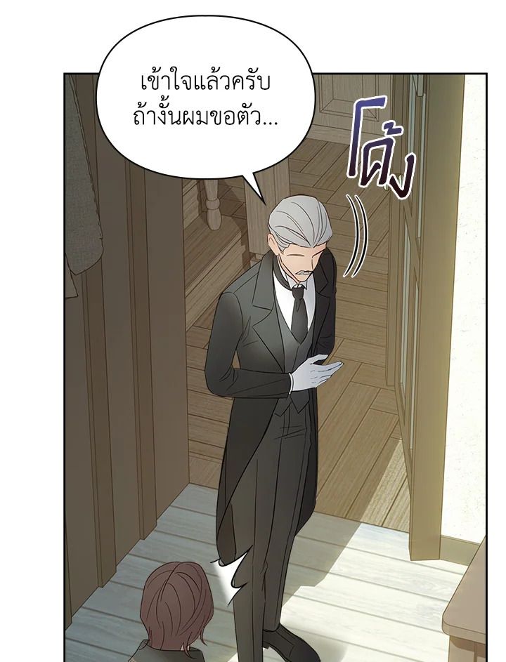 Baby Prisoner of the Winter Castle ตอนที่ 42 66