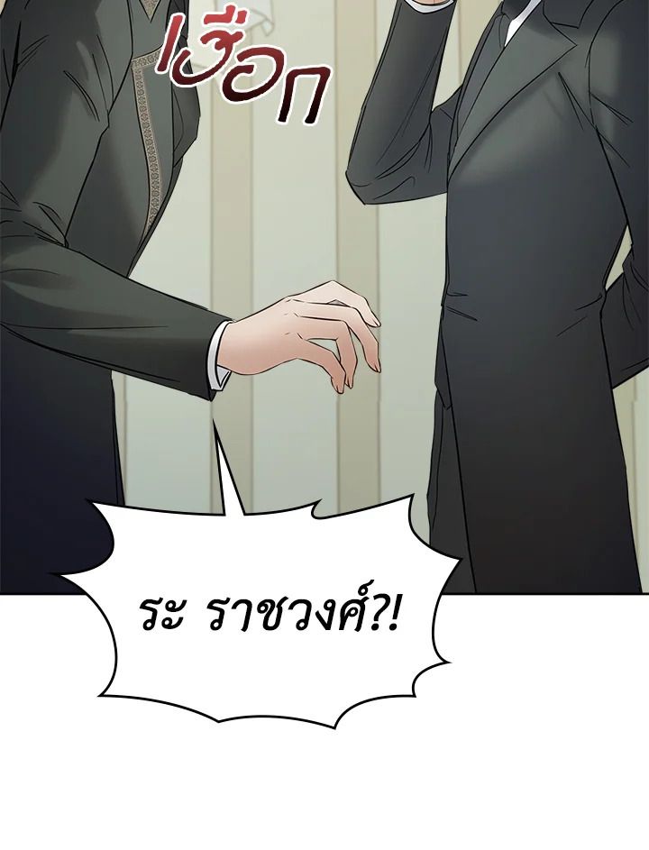 Baby Prisoner of the Winter Castle ตอนที่ 42 61
